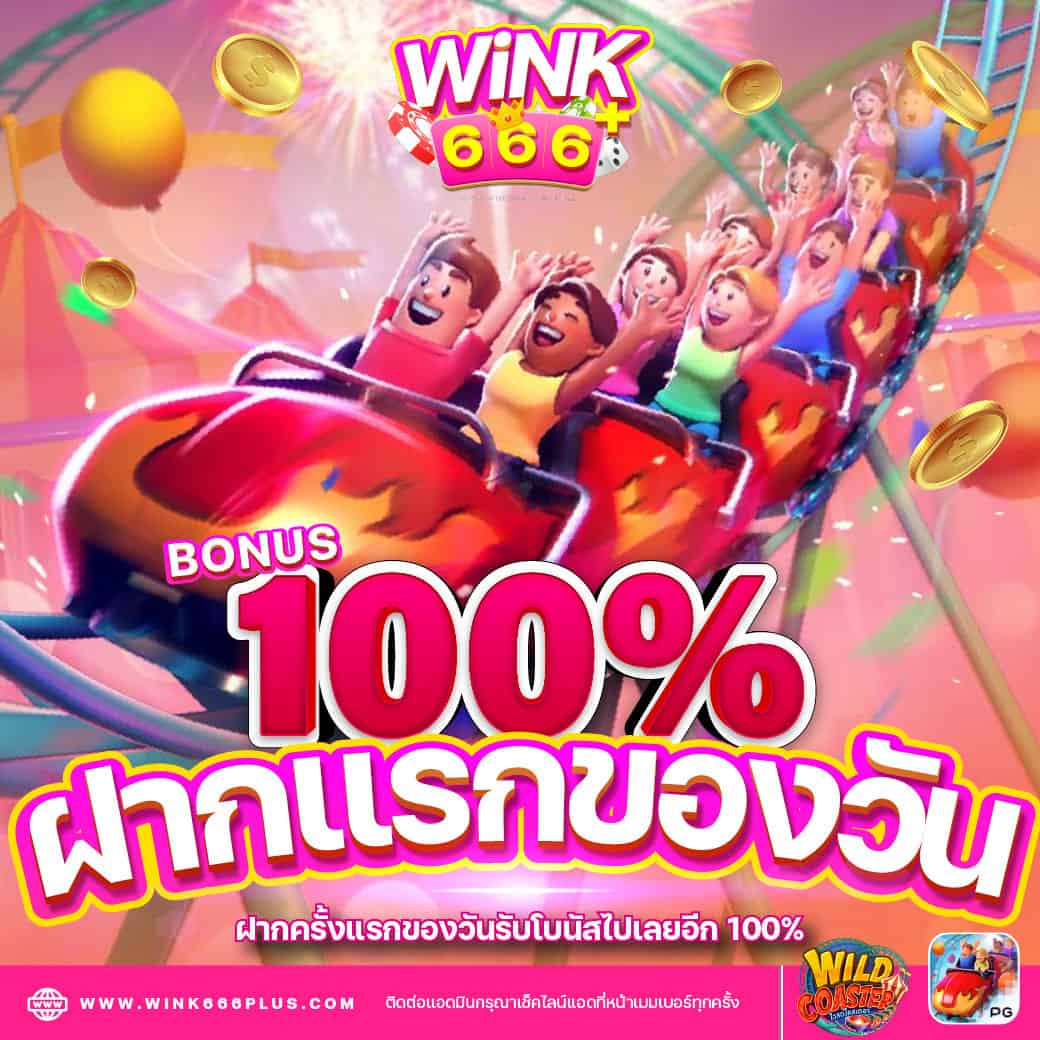 ฝากแรกของวัน100